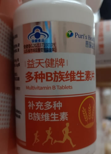 益天健牌多种B族维生素片