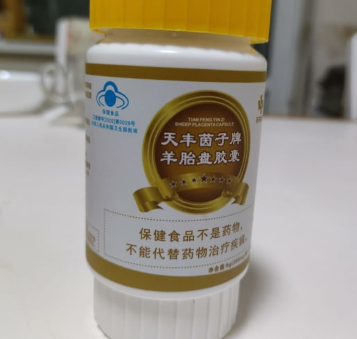 天丰茵子牌羊胎盘胶囊