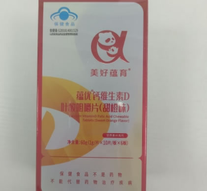 蕴优®钙维生素D叶酸咀嚼片(甜橙味)