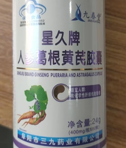 星久牌人参葛根黄芪胶囊