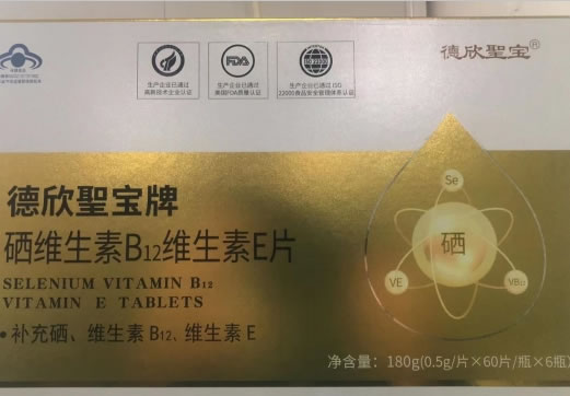 德欣聖宝牌硒维生素B12维生素E片