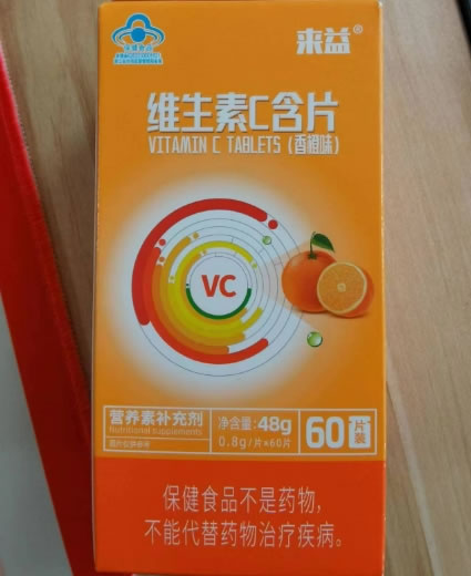 来益维生素C含片(香橙味)