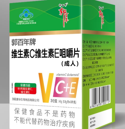 郭百年牌维生素C维生素E咀嚼片(成人)