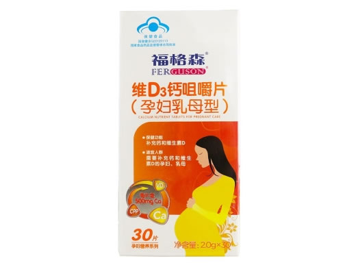 福格森®维D3钙咀嚼片(孕妇乳母型)