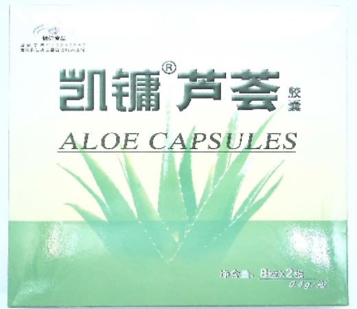 凯镛牌芦荟胶囊