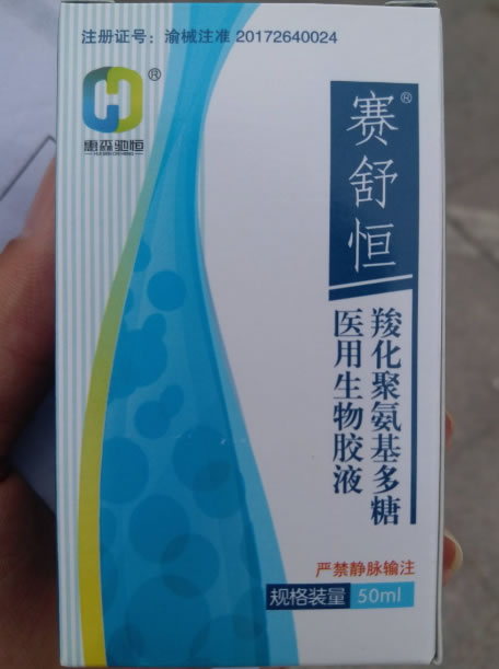 羧化聚氨基多糖医用生物胶液