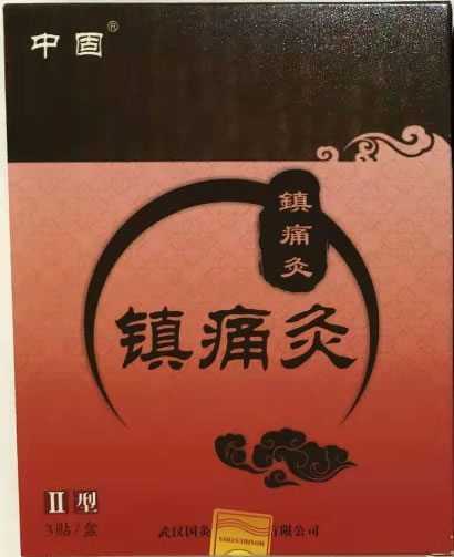 镇痛灸