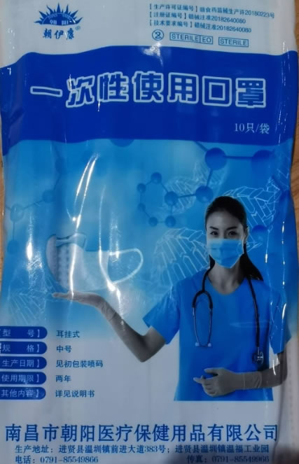 一次性使用口罩