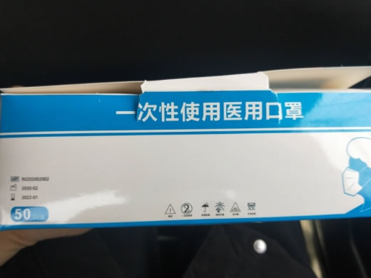 一次性使用医用口罩