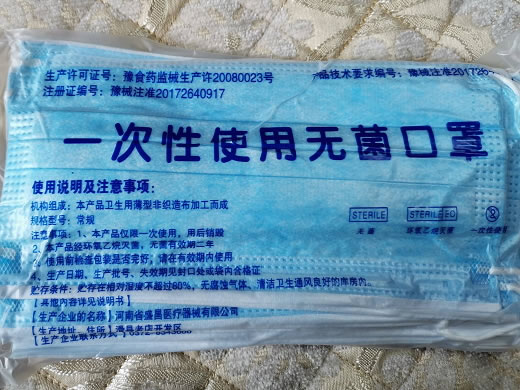 一次性使用无菌口罩