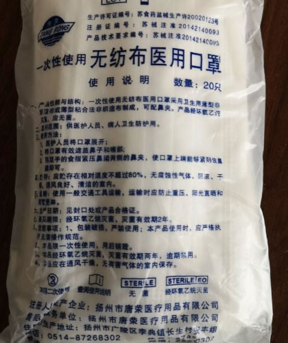 一次性使用无纺布医用口罩