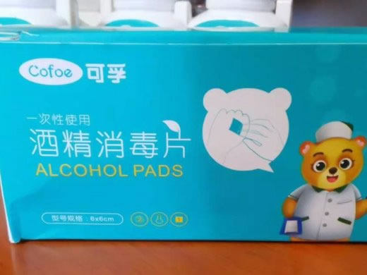 一次性使用酒精消毒片