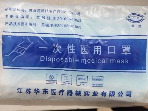 一次性医用口罩