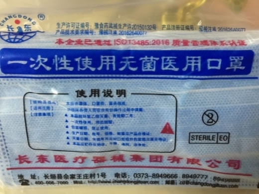 一次性使用无菌医用口罩