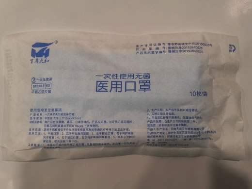 一次性使用无菌医用口罩