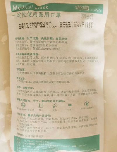 一次性使用医用口罩