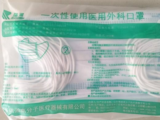 一次性使用医用外科口罩