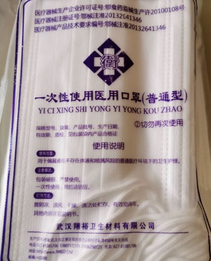 一次性使用医用口罩