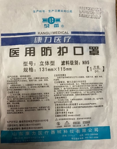 医用防护口罩