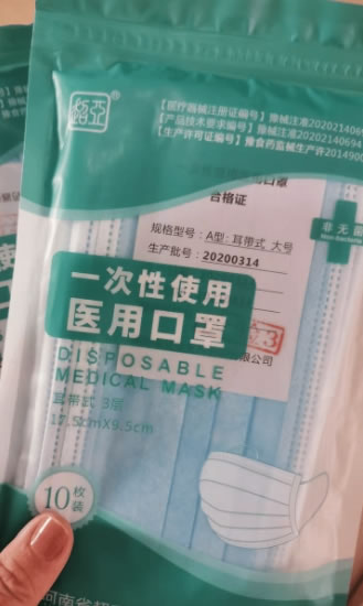 一次性使用医用口罩