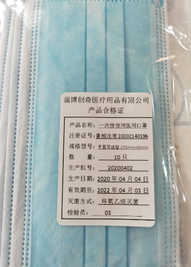 一次性使用医用口罩