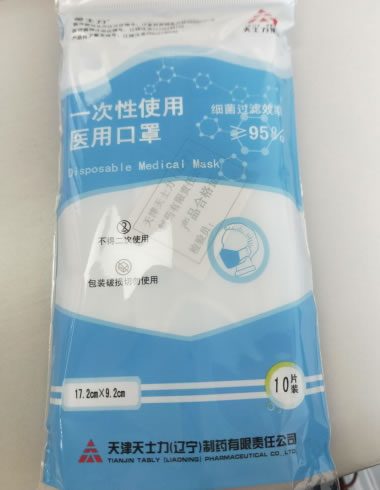 一次性使用医用口罩