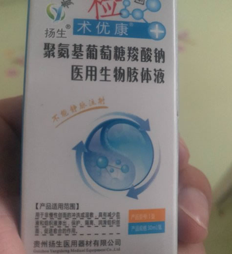 聚氨基葡萄糖羧酸钠医用生物胶体液