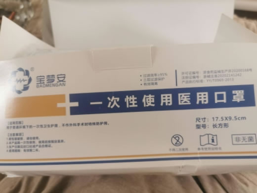 一次性使用医用口罩