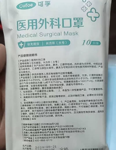 医用外科口罩