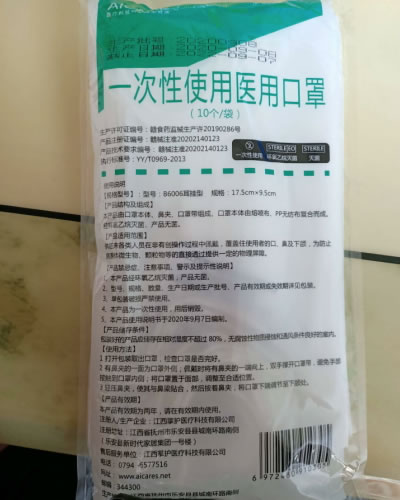 一次性使用医用口罩