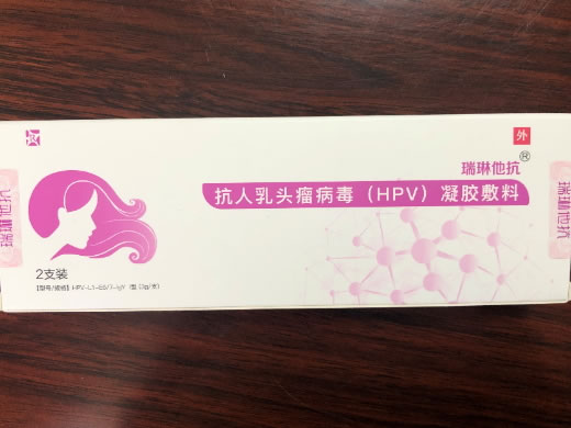 抗人乳头瘤病毒(HPV)凝胶敷料