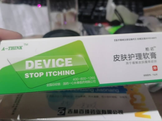 皮肤护理软膏