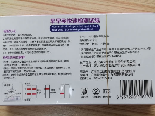 人绒毛膜促性腺激素(HCG)检测试纸(胶体金法)