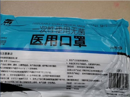 一次性使用无菌医用口罩