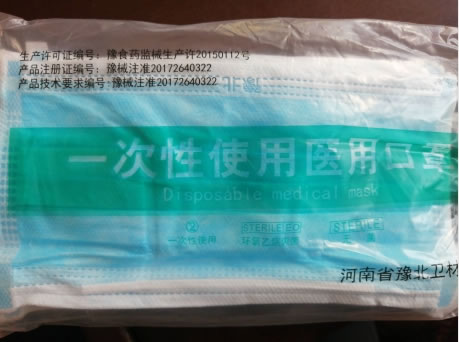 一次性使用医用口罩