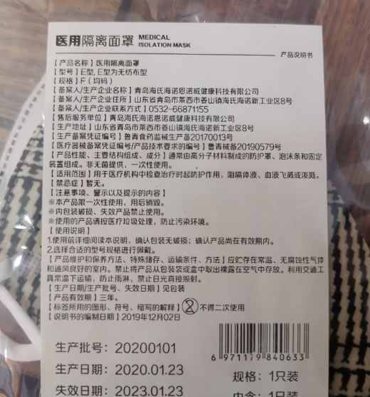 医用隔离面罩