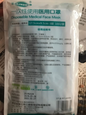 一次性使用医用口罩