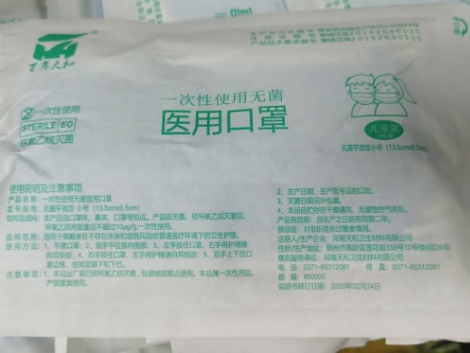 一次性使用无菌医用口罩