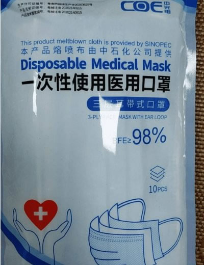 一次性使用医用口罩(疫情应急产品)