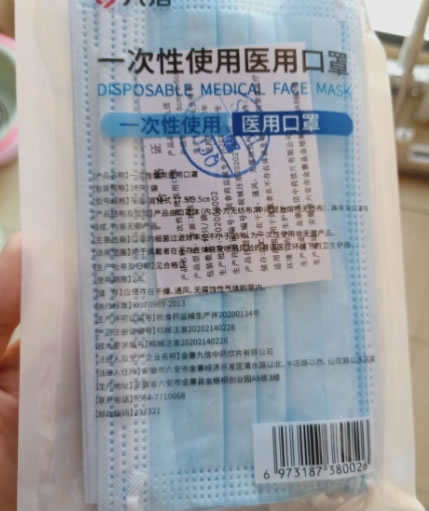 一次性使用医用口罩