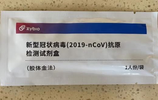 新型冠状病毒(2019-nCoV)抗原检测试剂盒(胶体金法)