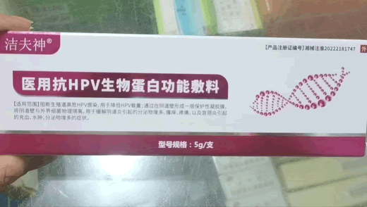 医用抗HPV生物蛋白功能敷料