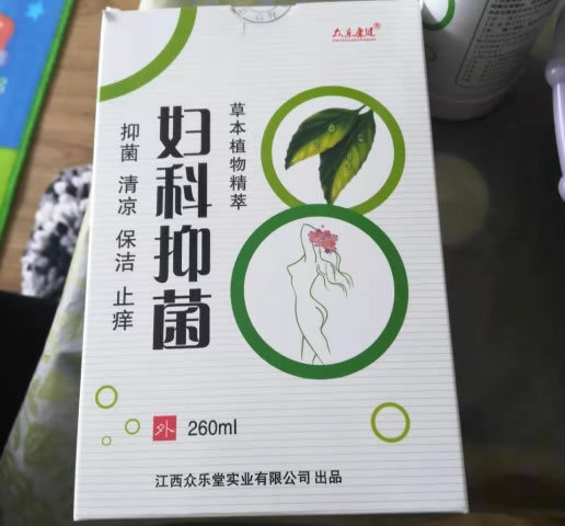 妇科抑菌洗液