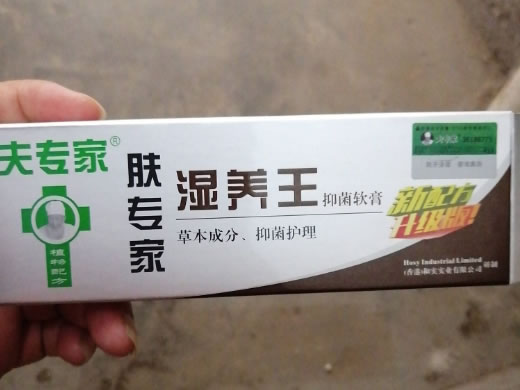 肤专家湿养王抑菌软膏