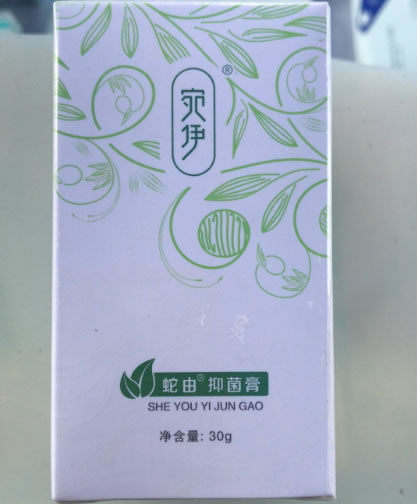 蛇由抑菌膏