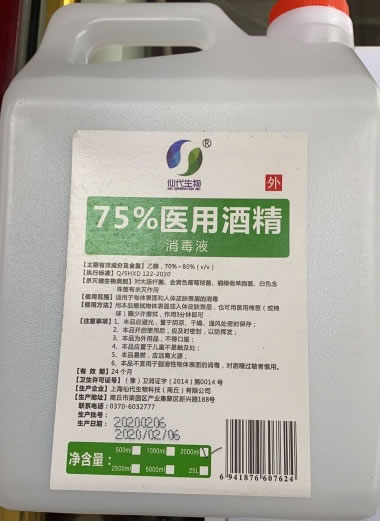 75%医用酒精消毒液