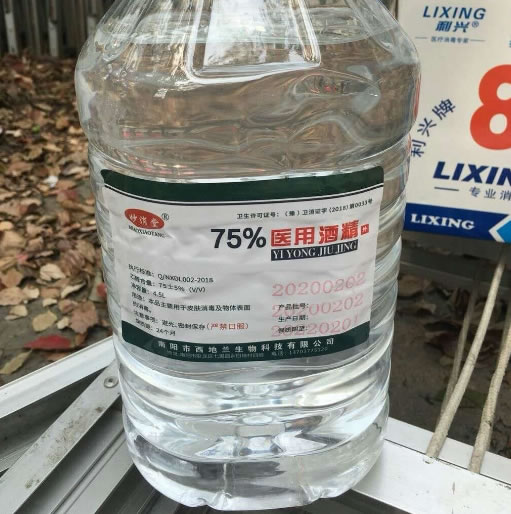 75%医用酒精