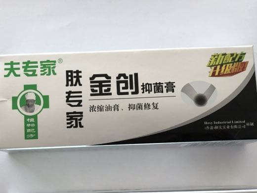 肤专家金创抑菌膏