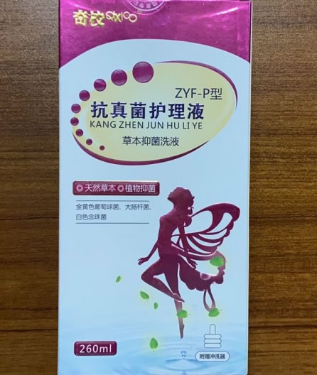 抗真菌护理液(草本抑菌洗液)