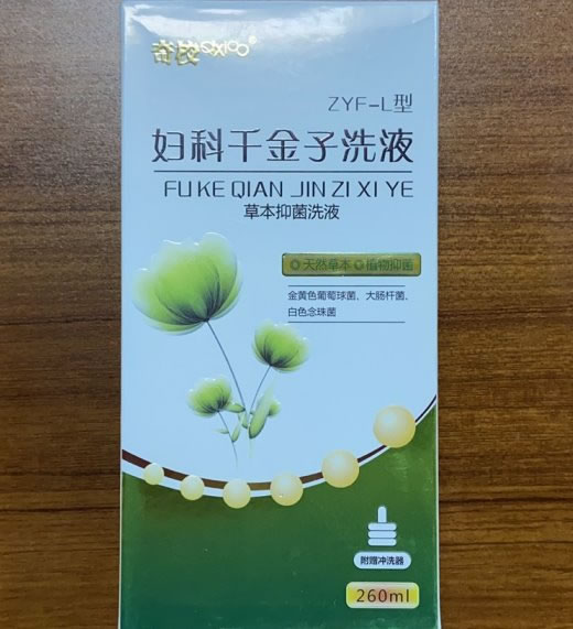 妇科千金子洗液(草本抑菌洗液)